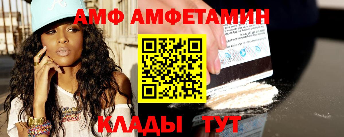 Amphetamine VHQ Воткинск