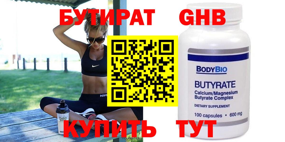 БУТИРАТ вода Воткинск