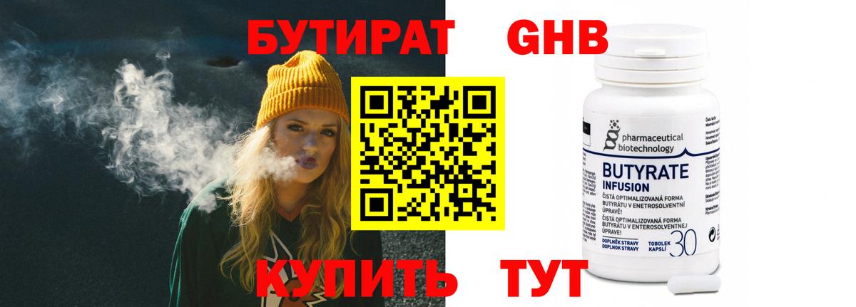 Воткинск  Бутират буратино  БУТИРАТ  Вход с VPN 