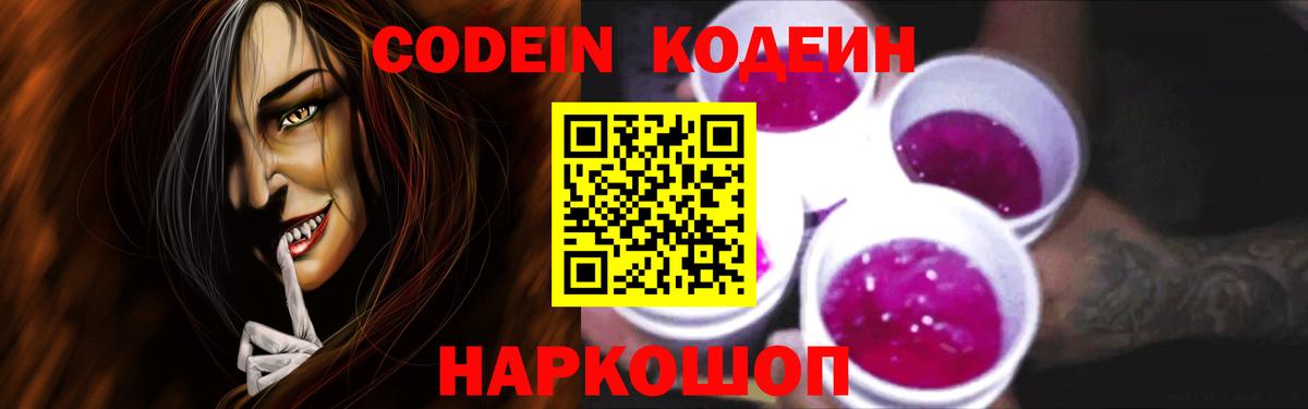 Кодеин напиток Lean (лин)  Кодеиновый сироп Lean напиток Lean (лин)  Вход с VPN  Воткинск 