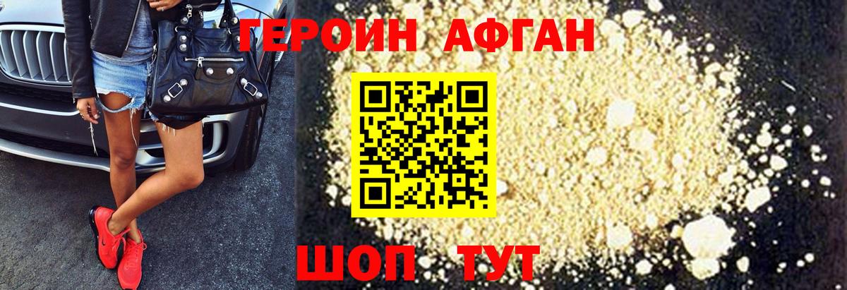 Героин VHQ Воткинск