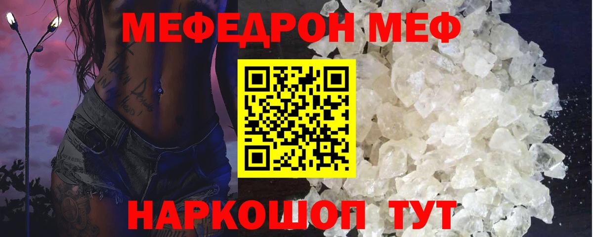 МЕФ кристаллы Воткинск