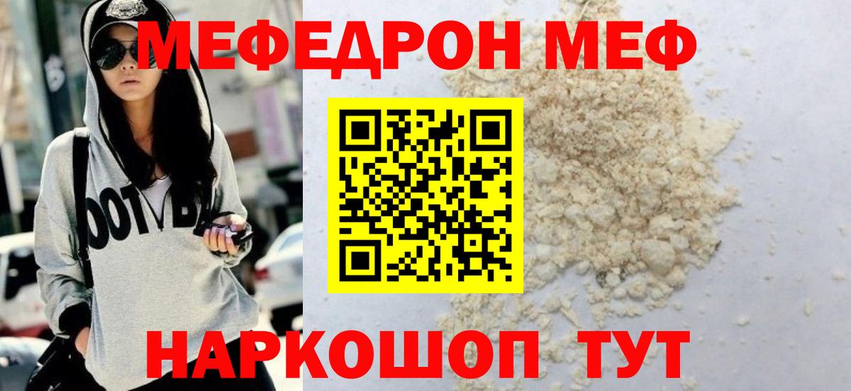 МЯУ-МЯУ  Мефедрон  Воткинск  Вход с VPN  МЕФ кристаллы  МЯУ-МЯУ mephedrone 