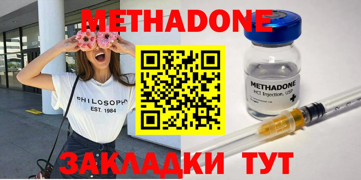 Воткинск  МЕТАДОН белоснежный  Вход с VPN 